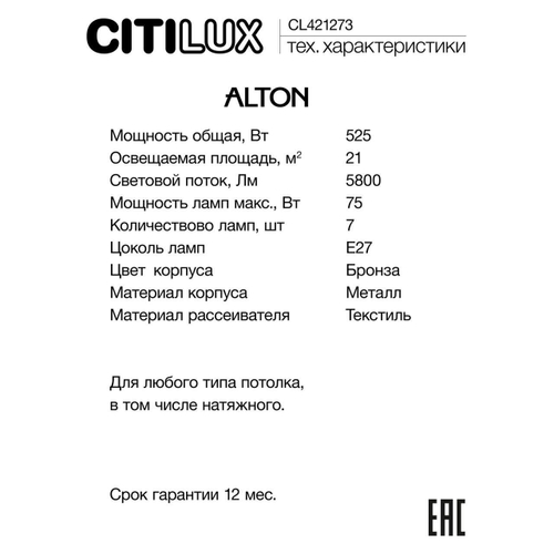 Люстра на штанге Citilux Alton CL421273
