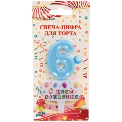 Свеча для торта Цифра С днем рождения «6» 5,5*4 см, голубой