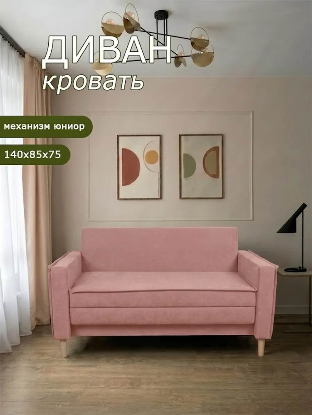 222 Диван