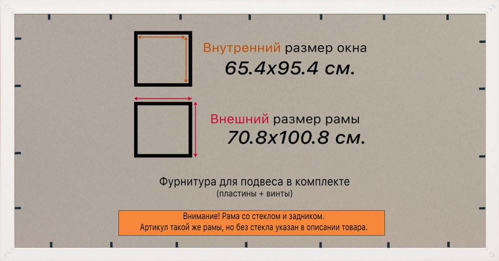 Рамка 65x95 для постера и фотографий