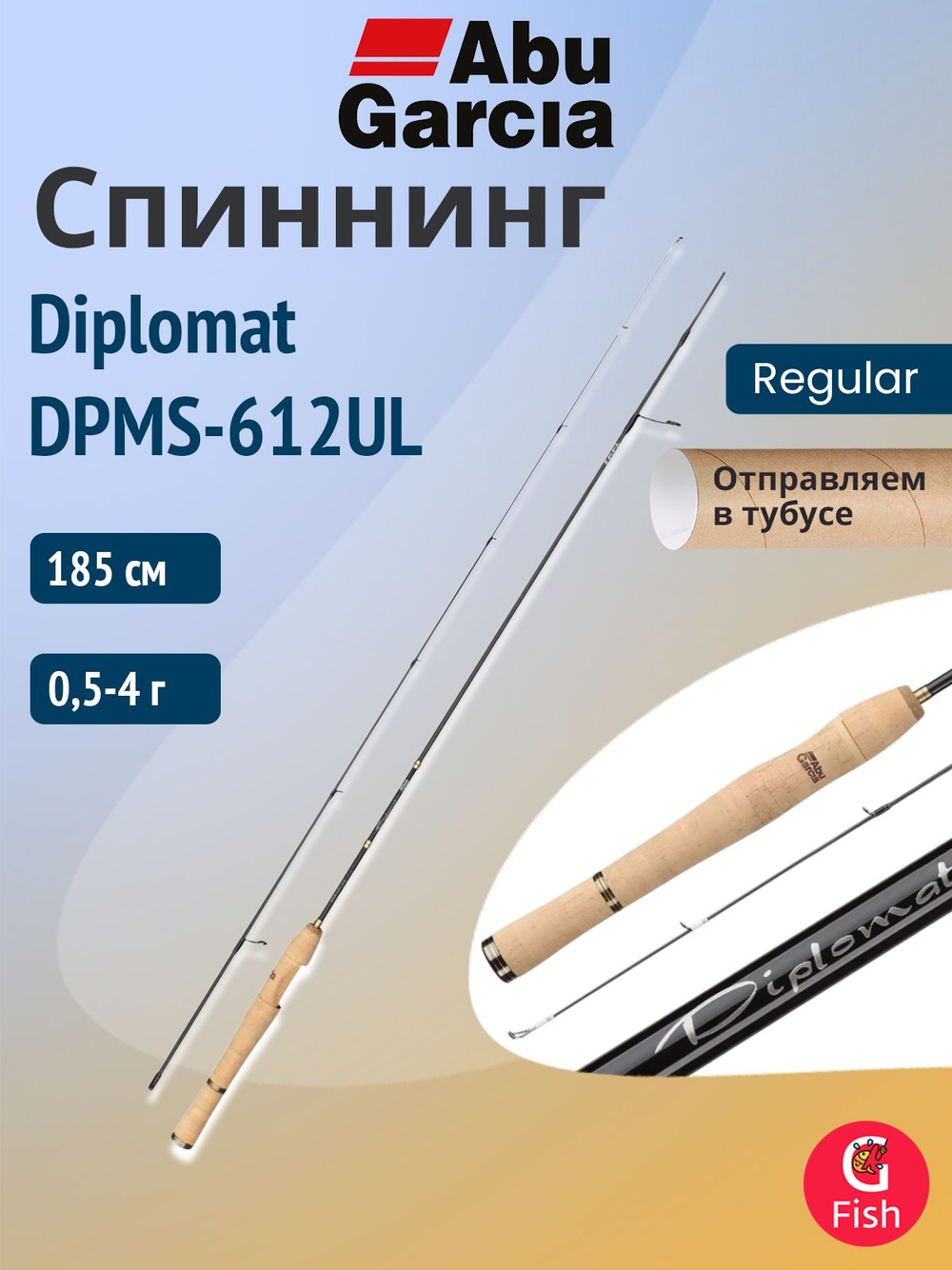Спиннинг Abu Garcia Diplomat V2 804M, 244 см, 10-35 г