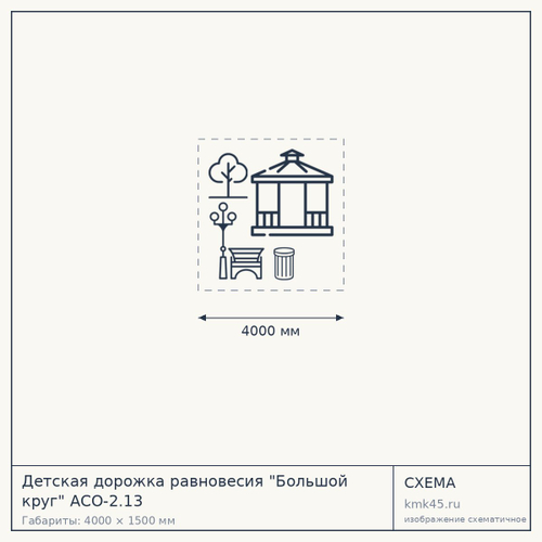 Детская дорожка равновесия "Большой круг" АСО-2.13
