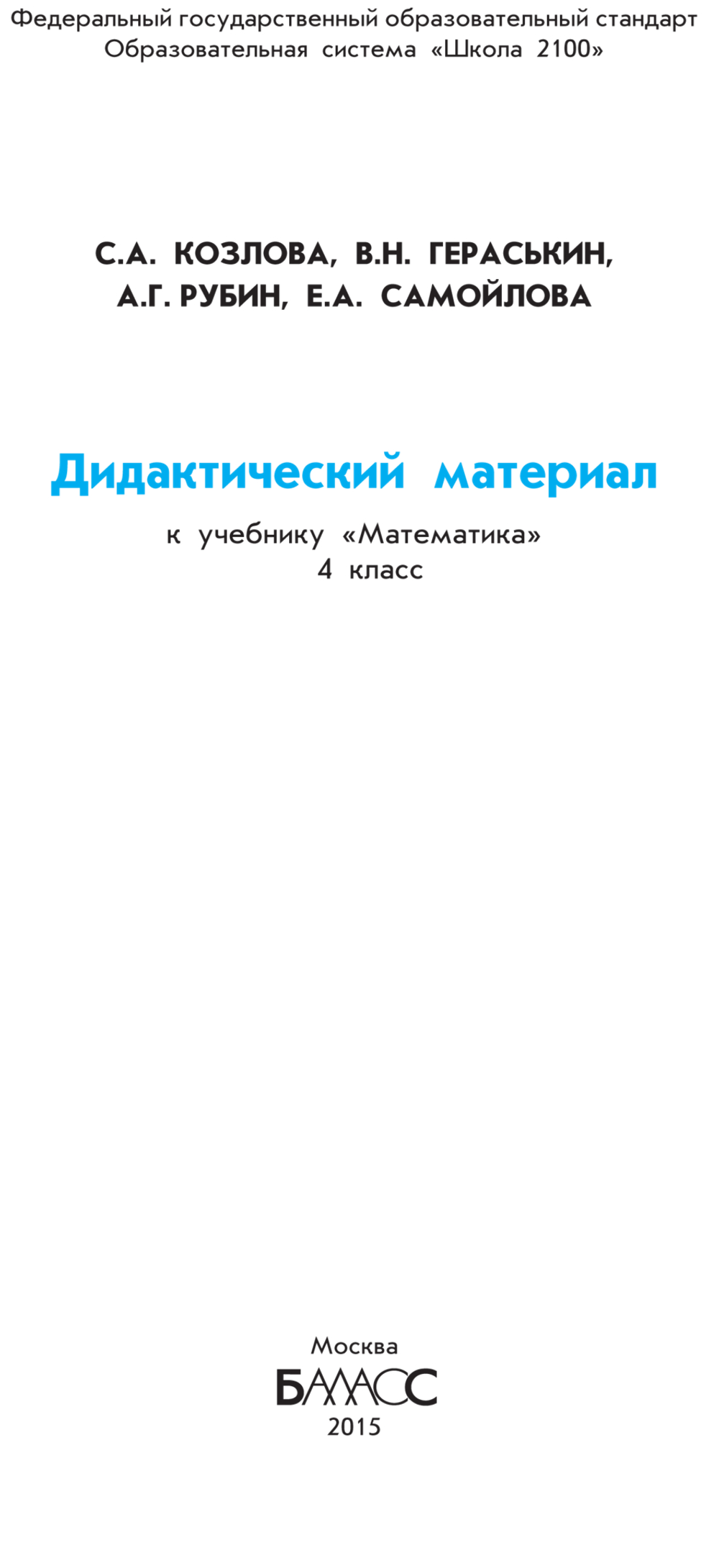 Математика 4 кл. Дидактический материал