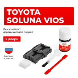 Ремкомплект ограничителей дверей Toyota SOLUNA VIOS 4# (2 двери, тип 1) 2002-2013