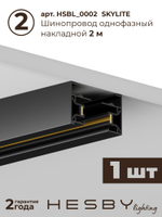 Комплект трековый Hesby Lighting Skylite No3 HSBL_kompl_S003_NI3B3K