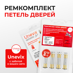 Ремкомплект (втулки) петель передних дверей TOYOTA HIGHLANDER/KLUGER (II) [Кузов: ASU40,GSU4#,GVU48,MHU48](4 петли, RPD11-4) 2007-2014