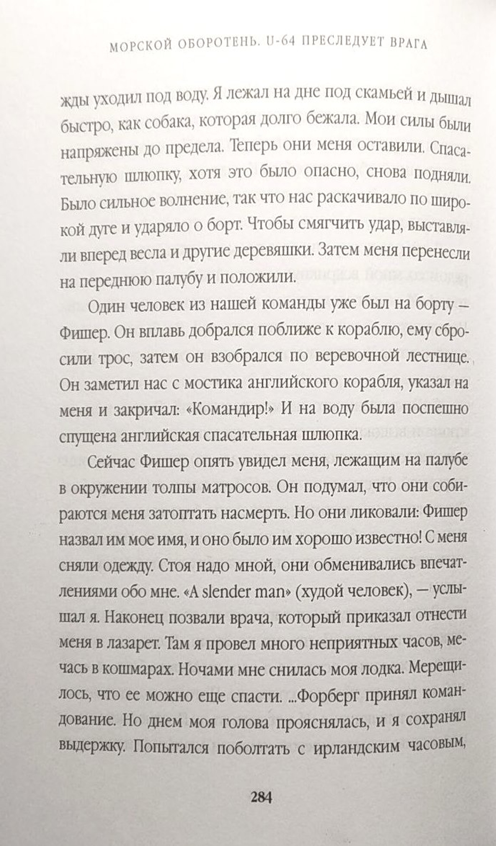 Мои подводные дуэли. Морской оборотень (у)