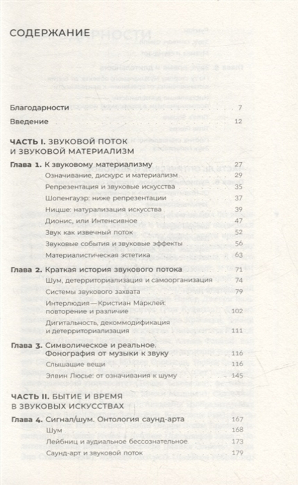 Звуковой поток