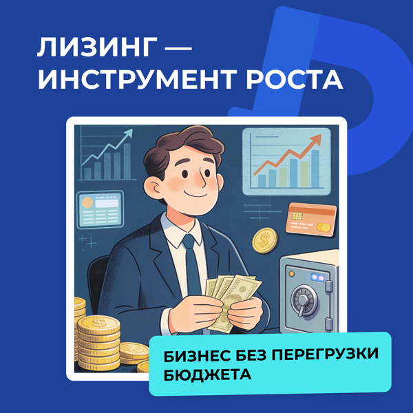 Лизинг оборудования: простой способ запустить или масштабировать бизнес без перегрузки бюджета Лизинг оборудования: простой способ запустить или масштабировать бизнес без перегрузки бюджета