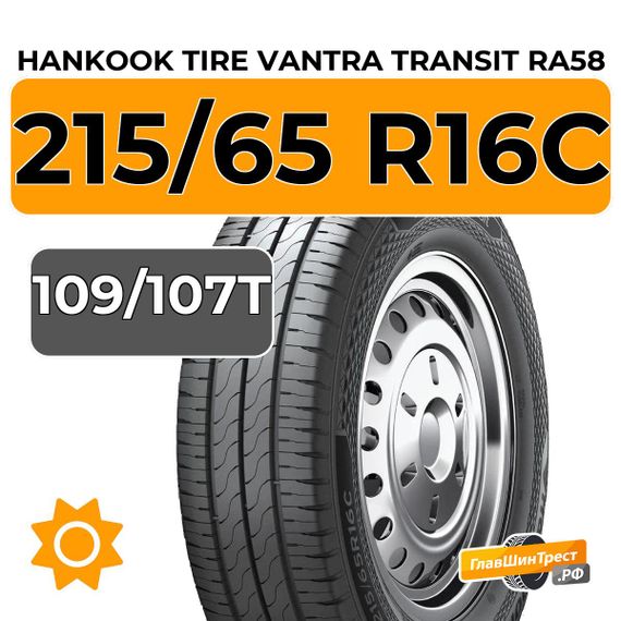 Hankook Tire Vantra Transit RA58 215/65 R16C 109/107T