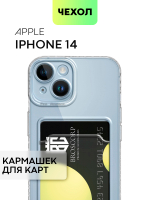 Чехол BROSCORP для Apple iPhone 14 (арт. IP14-TPU-01-POCKET )