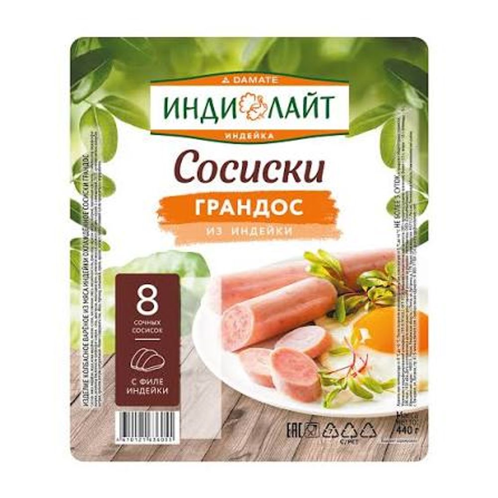 Сосиски Индилайт Грандос из индейки п/о 440г