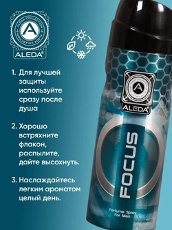 Дезодорант мужской Aleda Focus 200 мл