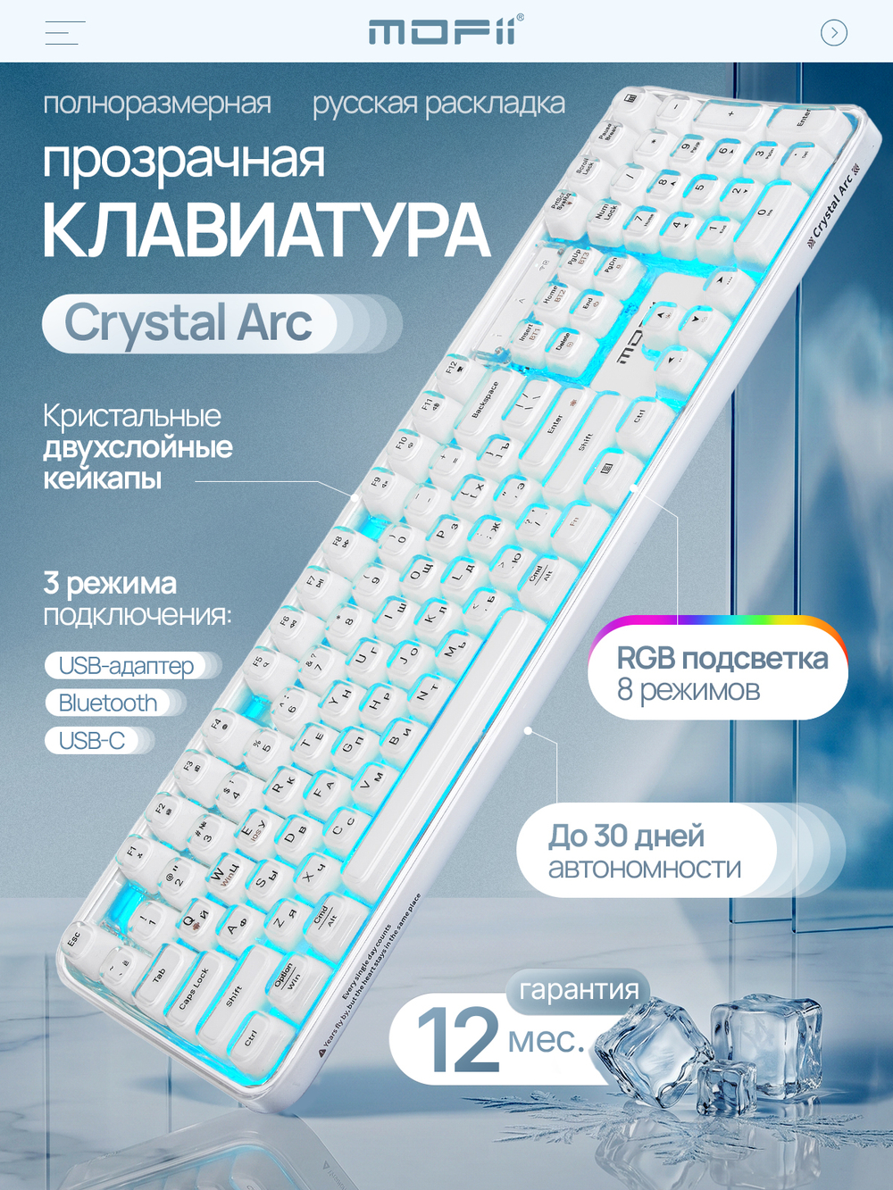 Прозрачная клавиатура MOFii Crystal Arc