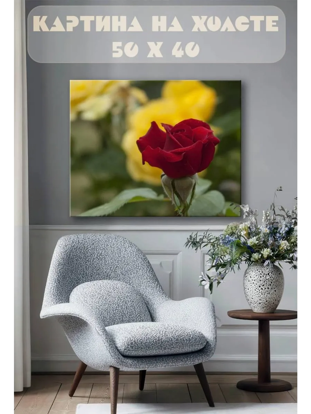 Картина на стену 40 X 50 Роза