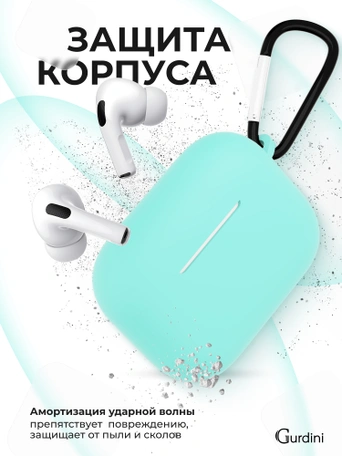 Чехол для Airpods Pro Gurdini прорезиненный soft touch c карабином Мятный тиффани