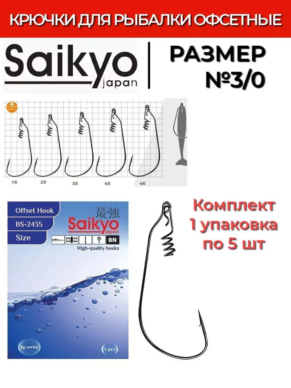 Крючки для рыбалки Saikyo BS-2435 BN
