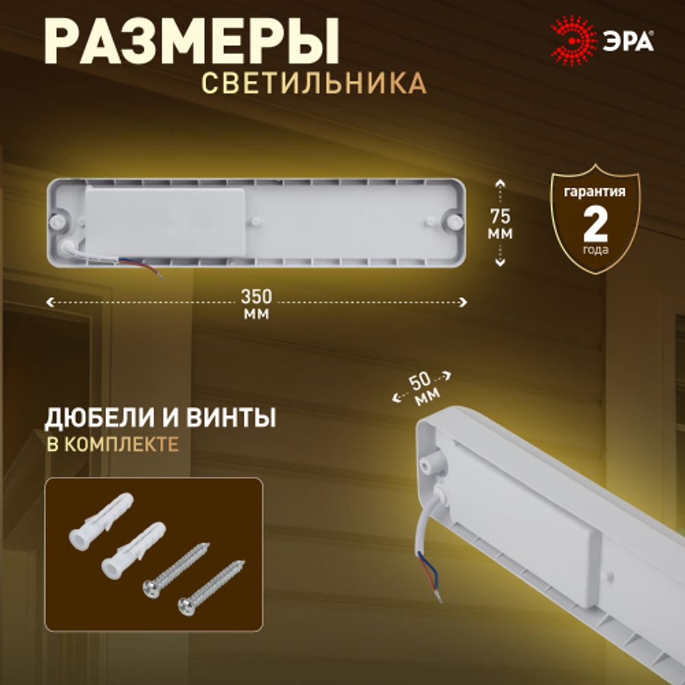 Светильник ЖКХ светодиодный ЭРА SPB-103-0-40K-012 12Вт 4000K IP65 350х75 | Светильники для ЖКХ IP65