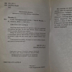 Р.А.Б. Антикризисный роман. Минаев Сергей