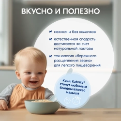 Каша Kabrita молочная Пшеничная с грушей, яблоком и персиком 180г