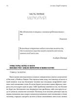 Внутренние планеты. Меркурий, Венера, Марс в современной астрологии