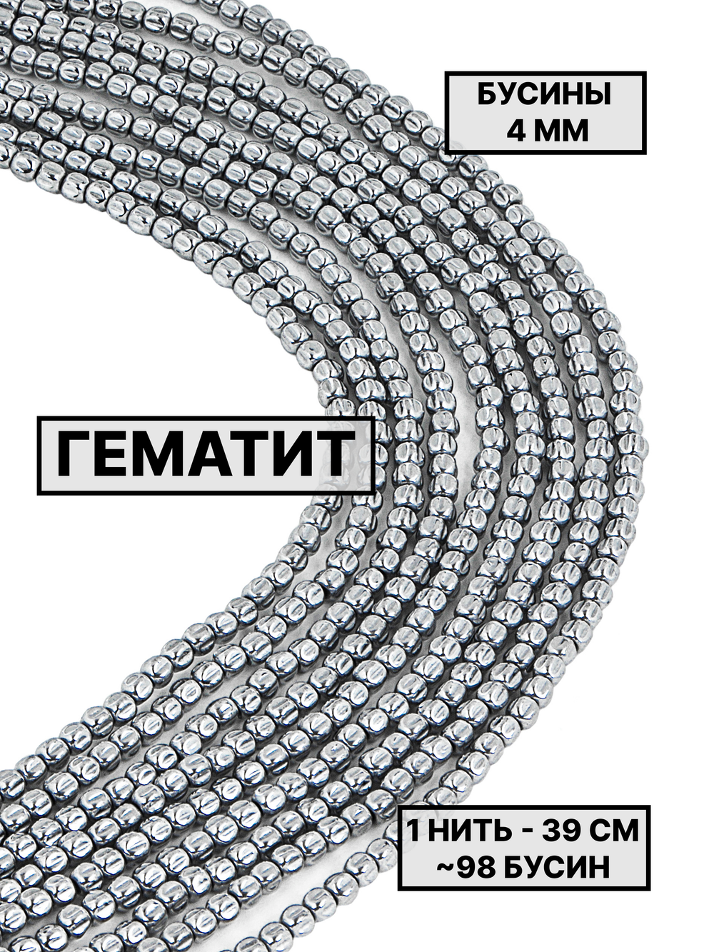 Гематит зерно 4 мм 1нить