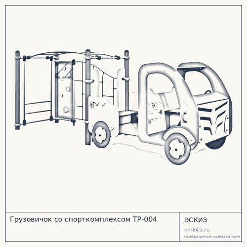 Грузовичок со спорткомплексом ТР-004