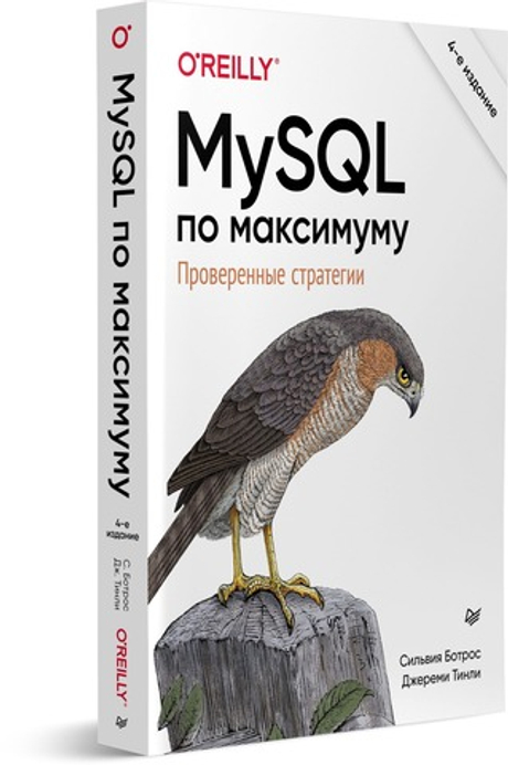 Книга: Ботрос С., Тинли Д. "MySQL по максимуму. 4-е издание"