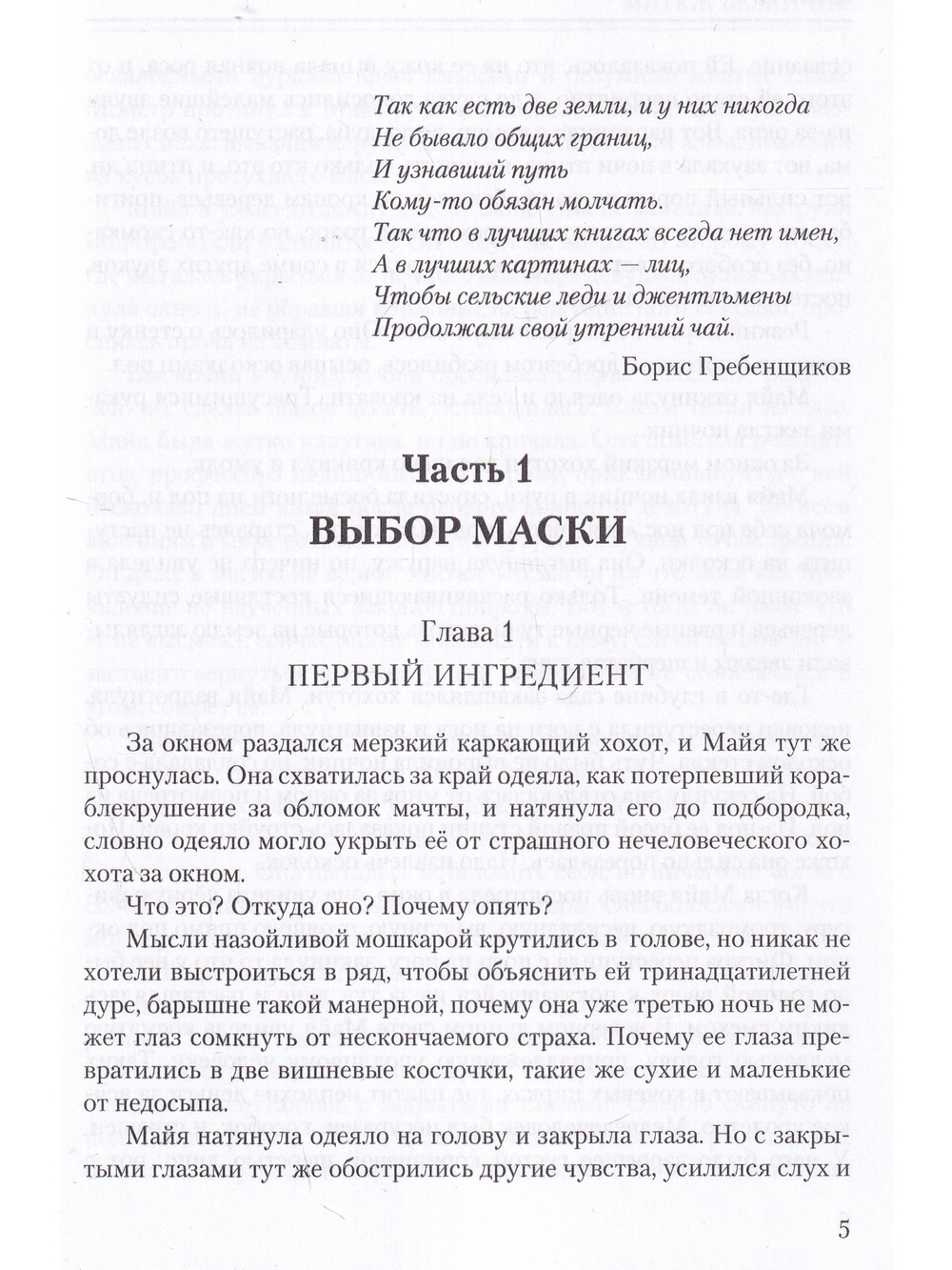 Мятеж безликих