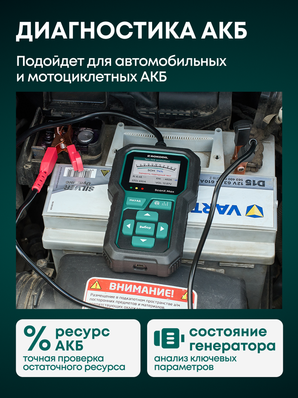 Rokodil ScanX Max