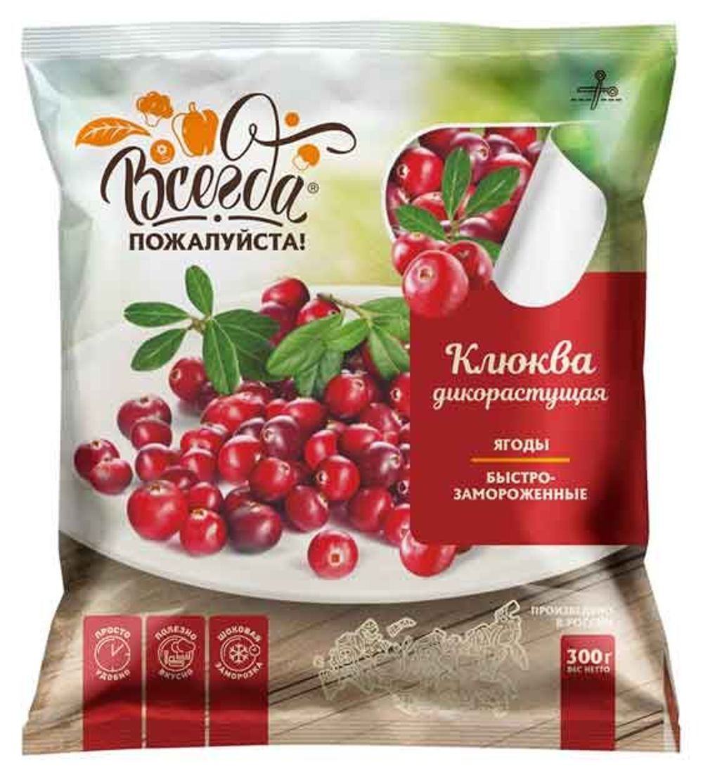 Клюква дикорастущая 300гр ТМ"Всегда пожалуйста" 1/8
