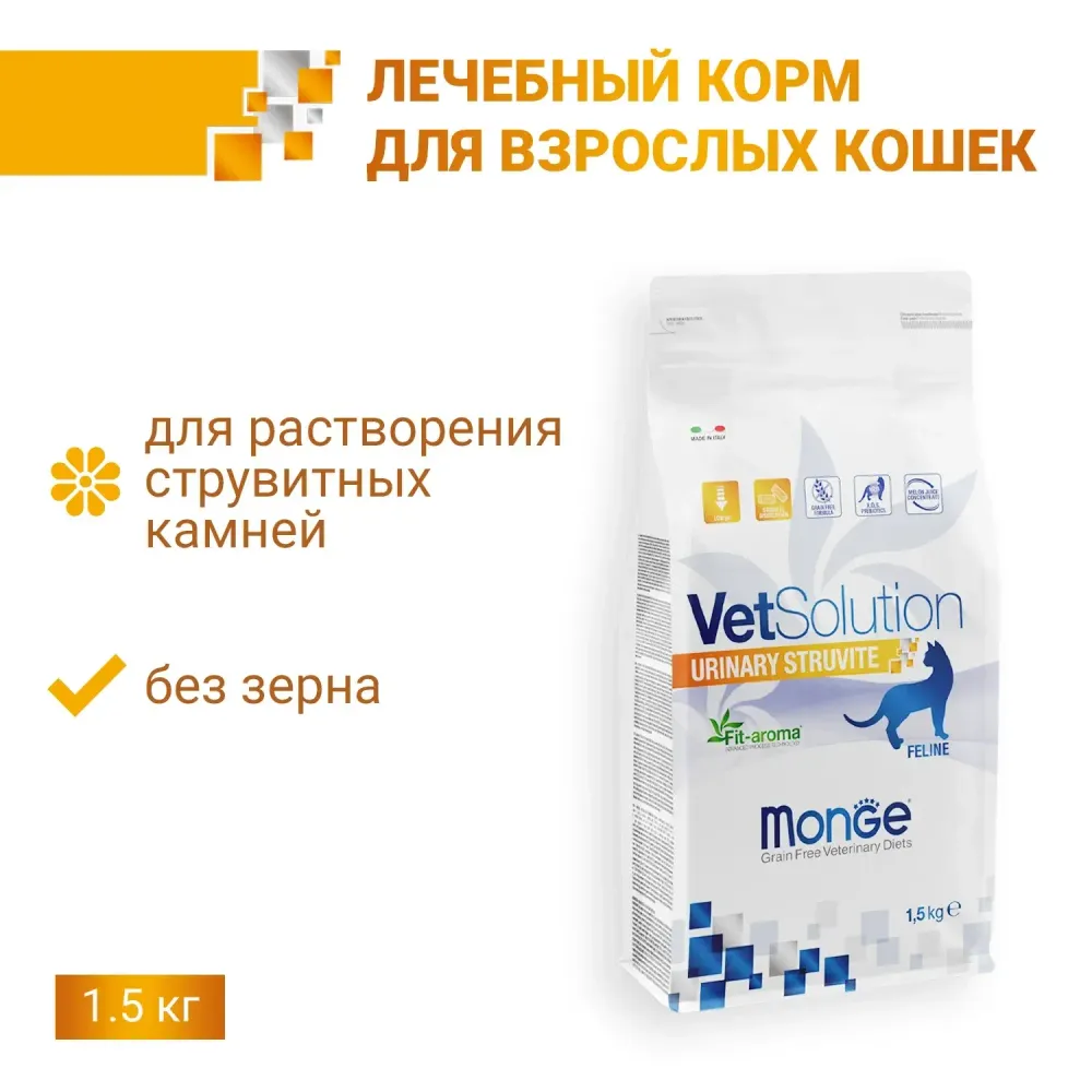 Диетический корм Monge VetSolution Cat Urinary Struvite при заболеваниях мочеполовой системы