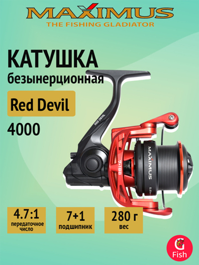 Катушка безынерционная фидерная Maximus Red Devil 4000 (7+1 подш.)