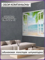 Фотообои 3D окно на море и пальмы