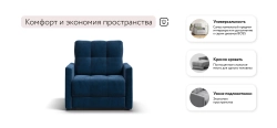 Босс Лофт кресло-кровать Велюр Монолит синий