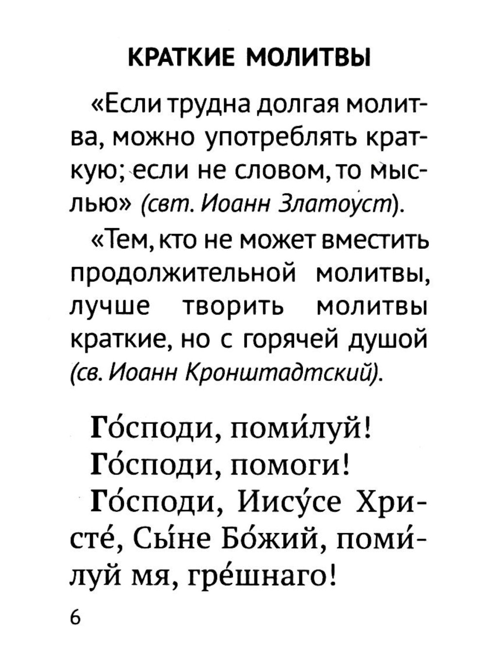 Молитвослов православного воина, малый формат