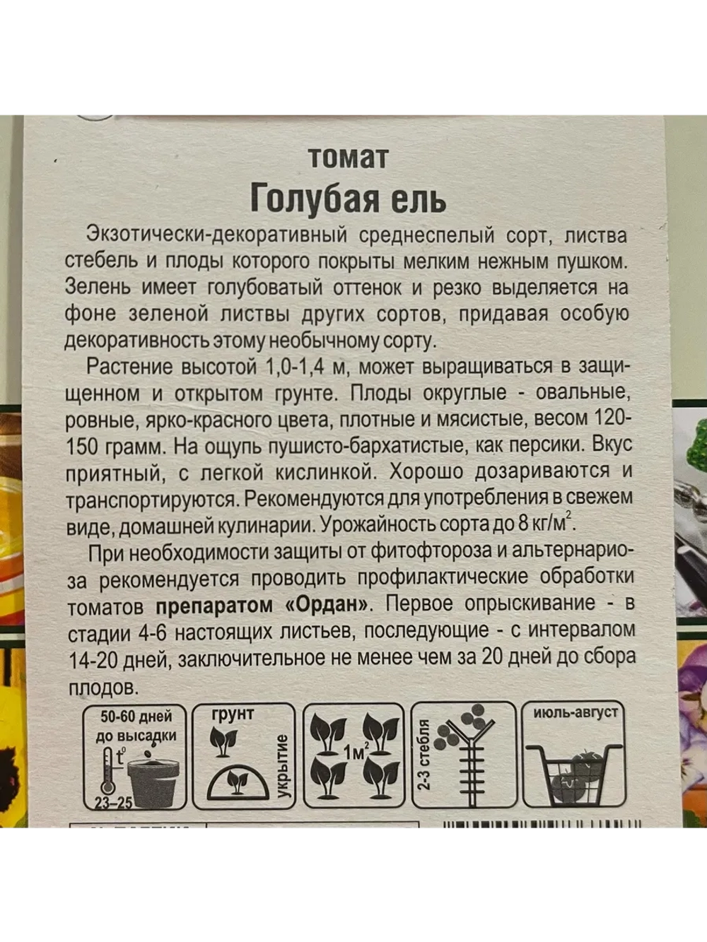 Томат Голубая Ель /1уп. 20 семян/