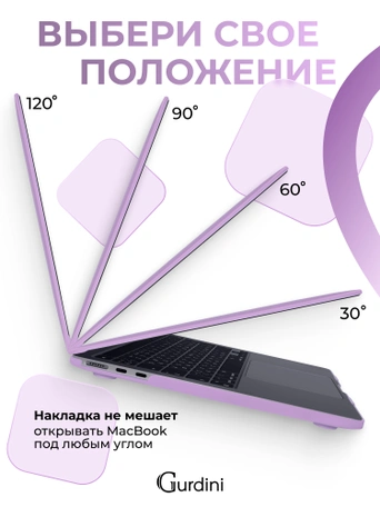 Чехол накладка Gurdini для Macbook Air 13.6" 2022 (A2681) пластик матовый Lilac