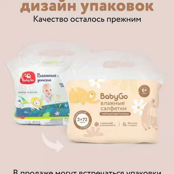 Влажные салфетки BabyGo с ромашкой и витамином Е 2 × 72 шт. (144 шт.)