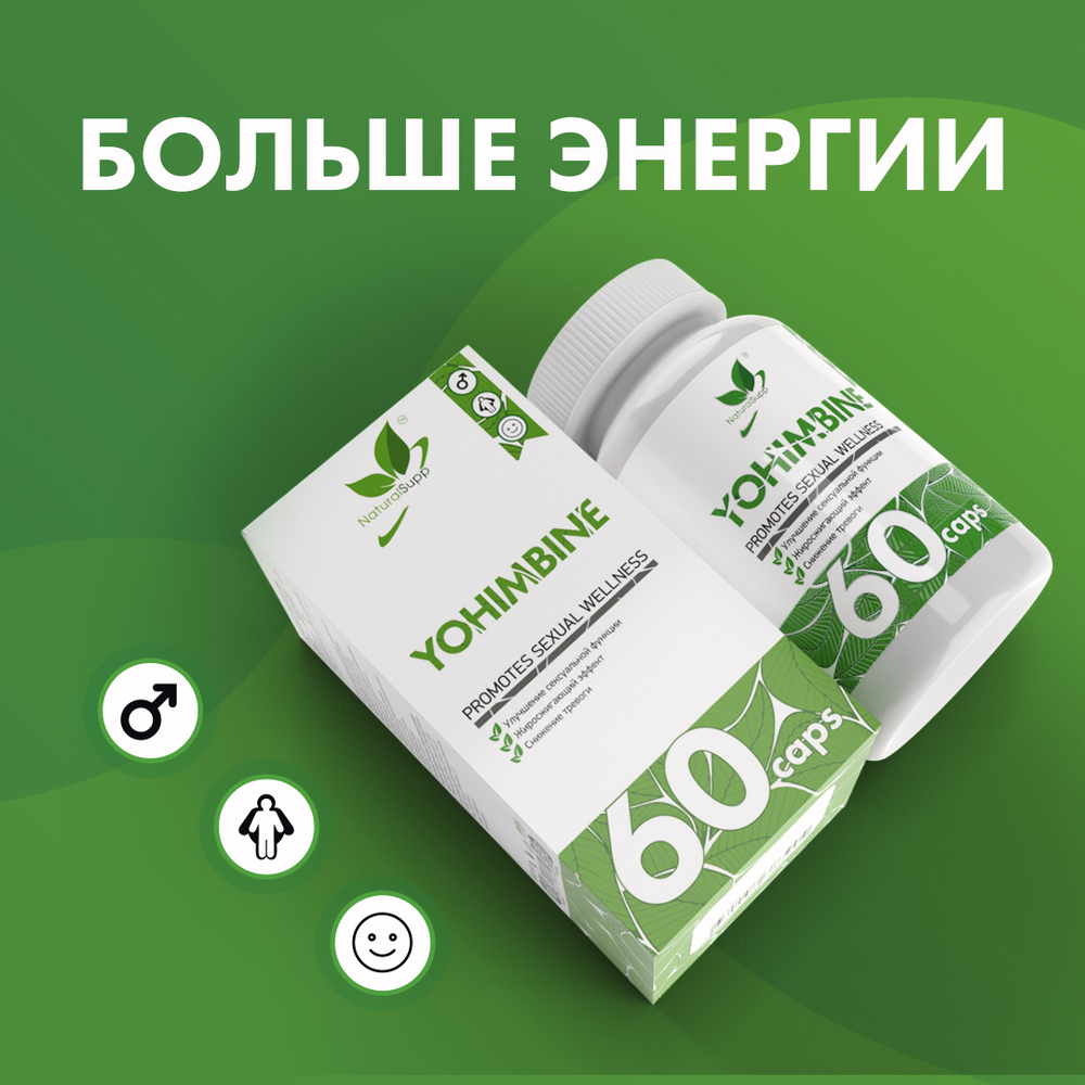ЙОХИМБИН 60 КАПС (Naturalsupp)