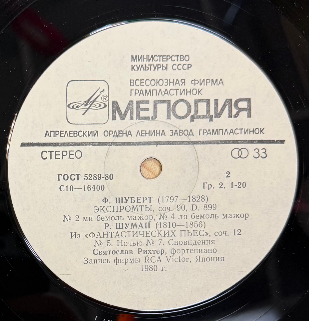 Виниловая пластинка Рихтер -Музыкальные моменты и Экспромты LP Мелодия