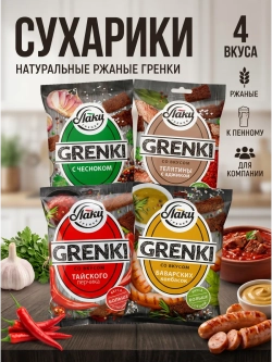 Ржаные сухарики Grenki ассорти вкусов 75 г * 4 шт