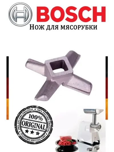 Нож для мясорубки Bosch