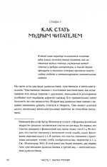 Искусство быть читателем. Как читать эффективнее, упорядочить знания и получать удовольствие от книг