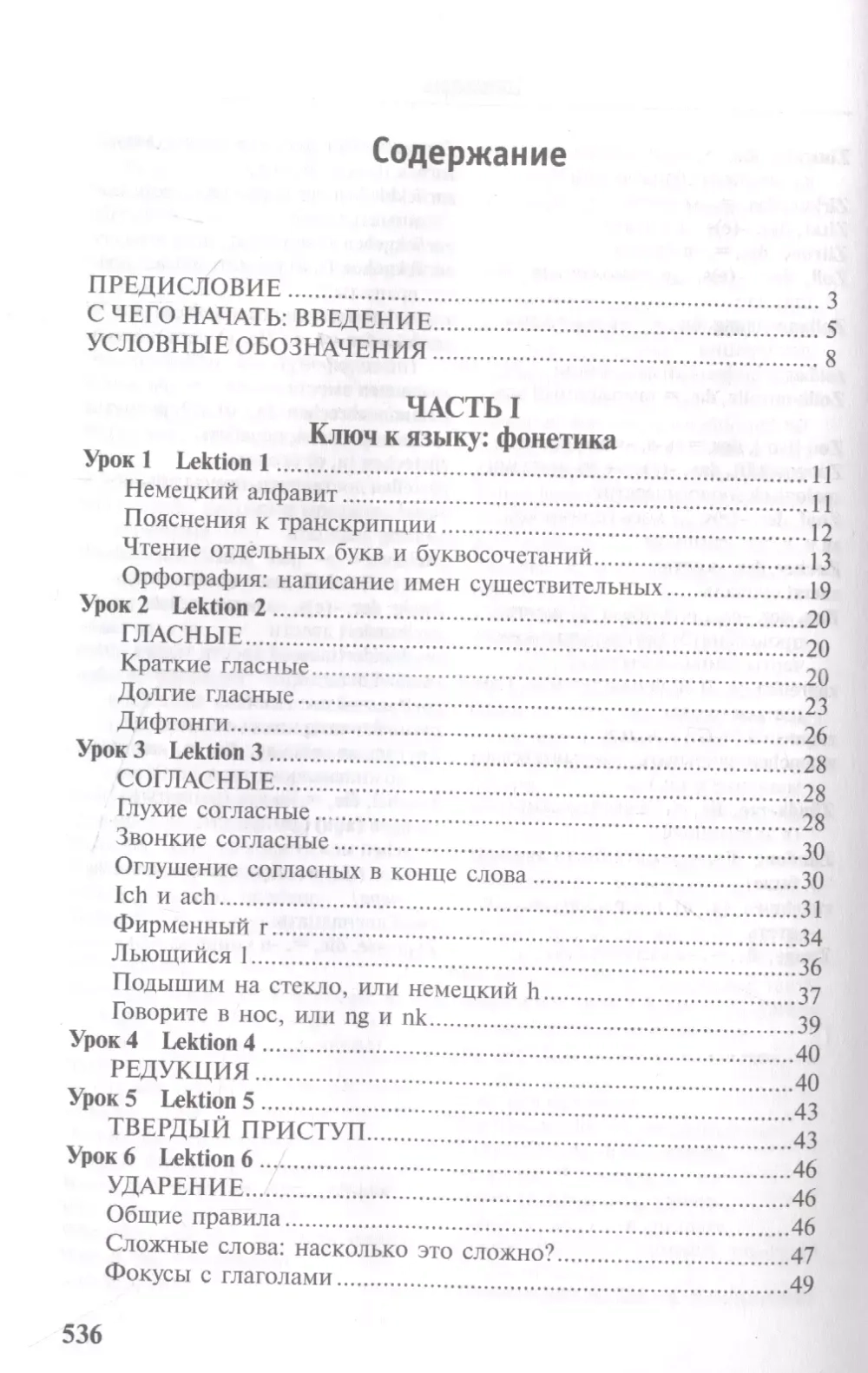 Новый самоучитель немецкого языка