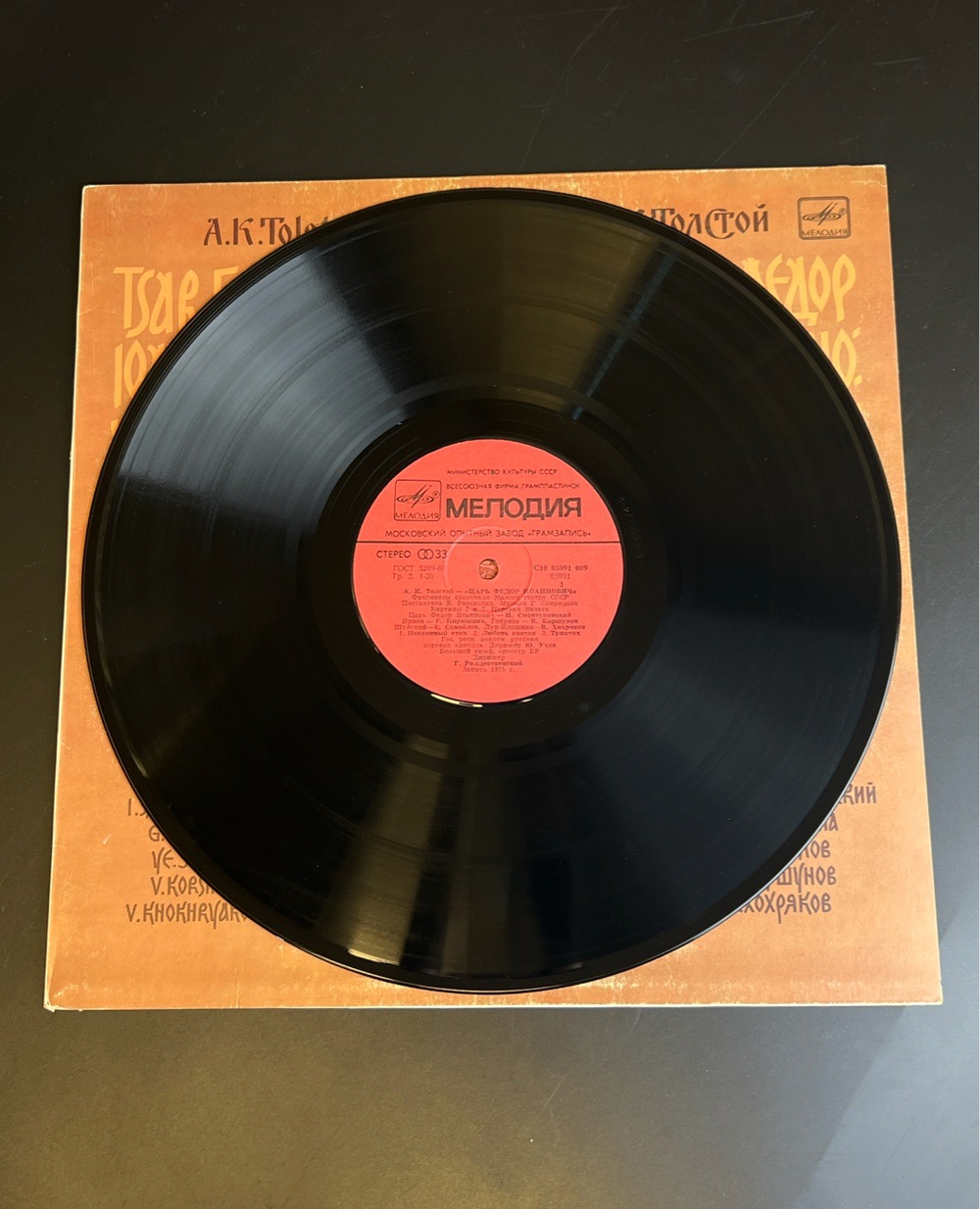 LP А. К. Толстой - Царь Федор Иоаннович. Виниловая пластинка 12 дюймов. Мелодия СССР 1984 год.