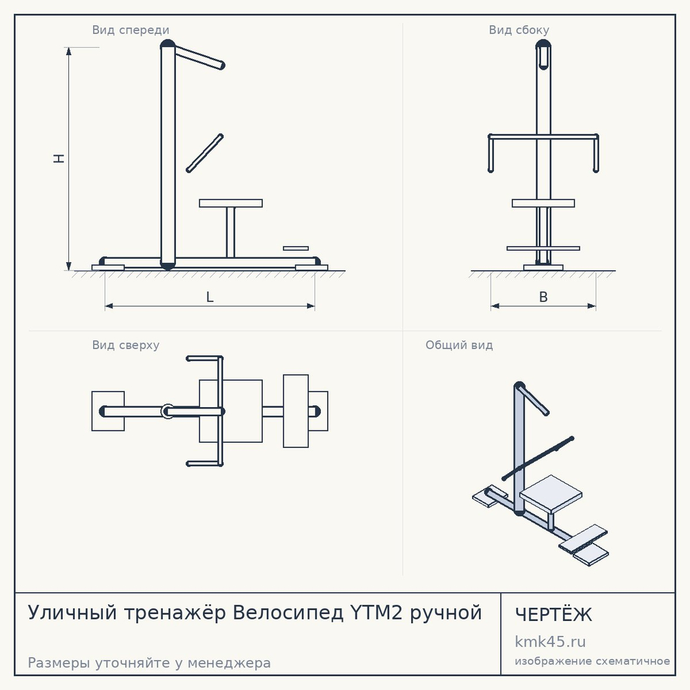 Уличный тренажёр Велосипед YTM2 ручной — от 42 000 ₽