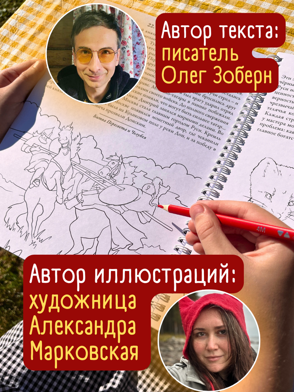 История России. Книжка-раскраска // Олег Зоберн