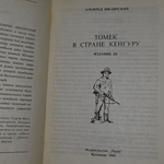 Книга "Томек в стране кенгуру"