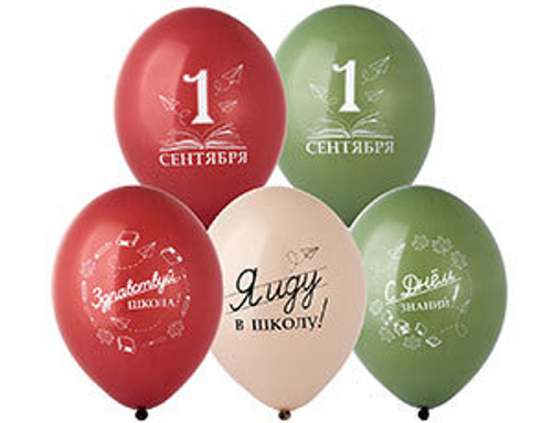 Шар 14" 1 Сентября День Знаний 10шт bb